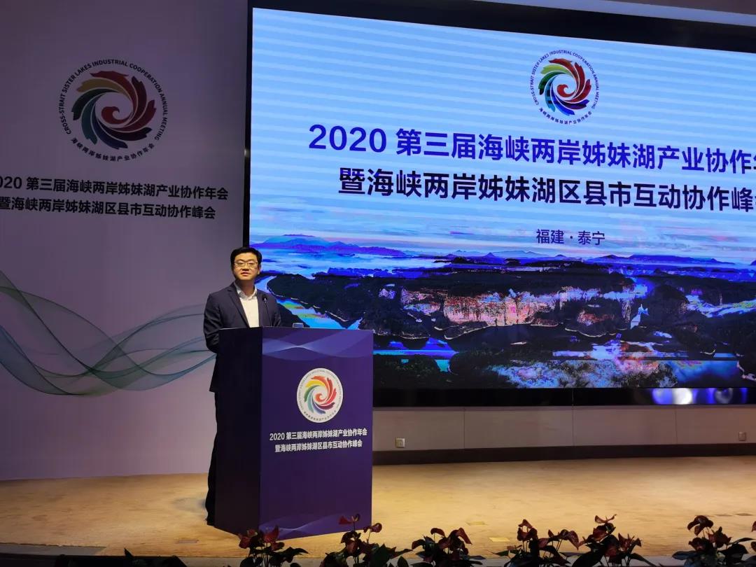 曼斯特科技受邀出席2020第三届海峡两岸姊妹湖产业协作年会，精彩主题演讲获高赞！